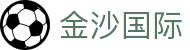 金沙国际-金沙娱乐-金沙国际官网